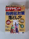 ダイヤモンド　2013年8/17号