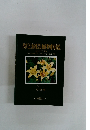 原色園芸植物図鑑改訂版　Vol. Ⅳ 球根編