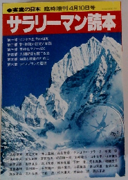 サラリーマン読本