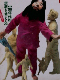 オウムという悪夢　同世代が語るオウム真理教論・決定版!