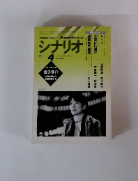 シナリオ　1998年4月号