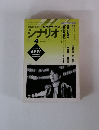 シナリオ　1998年4月号