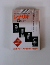 シナリオ　1998年12月号