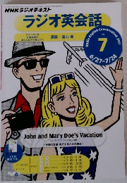 ラジオ英会話　2011年7月号