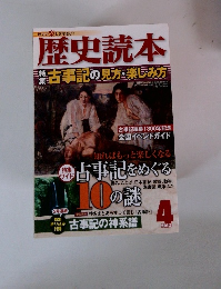 歴史読本　2012年4月