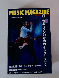MUSIC MAGAZINE　8月号　音楽ファンのためのインターネット