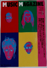 MUSIC MAGAZINE 1992年3月号