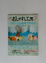 NHK おしゃれ工房 7　2000