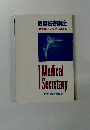 医療秘書講座 医療事務のスペシャリスト 「医療秘書」