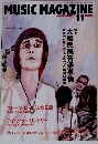MUSIC MAGAZINE　1995年11月号