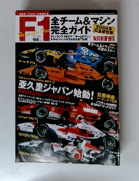 F1 GP特大準備号　2006年4月号