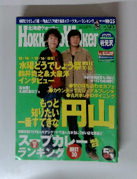 北海道ウォーカー　2005年10/25号　No.22