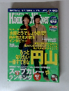 北海道ウォーカー　2005年10/25号　No.22