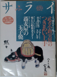 サライ 1995年5/18号