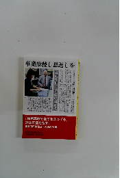 事業継続し恩返しを