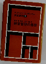 経営管理の基礎　経営管理 1