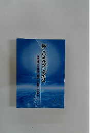 優しいまなざしの先に