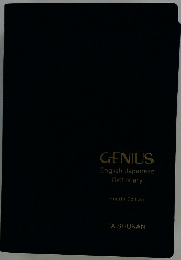 GENIUS English-Japanese Dictionary