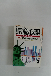 児童心理 CHILD STUDY