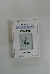 放送大学 学生生活の栗　2021年度