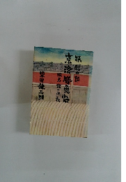 眠狂四郎　京洛勝負帖