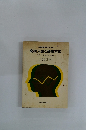 高校入試と選抜方式　評価・テスト偏差値の再検討