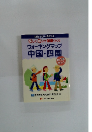 ウォーキングマップ中国・四国