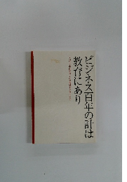 ビジネス百年の計は教育にあり