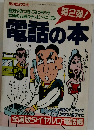 電話の本 第2弾
