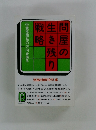 問屋の生き残り戦略　　業態開発の方向を探る
