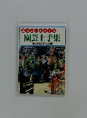 あなたもトクする 園芸上手集　実録園芸相談