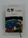 花野 クレの少年
