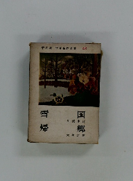 世界名作全集 48