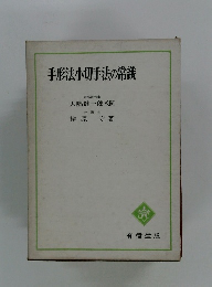 手形法小切手法の常識
