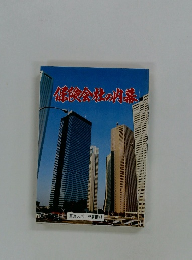 保険会社の内幕