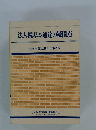 法人税基本通達の疑問点