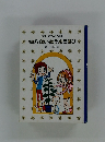 くらしのちえ百科 知らないとそん500