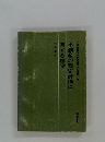 不動産の鑑定評価に　関する理論