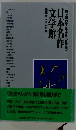 日本名作文学館