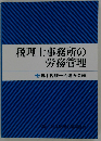 税理士事務所の労務管理