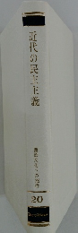 近代の民主主義 西欧文化への招待 20