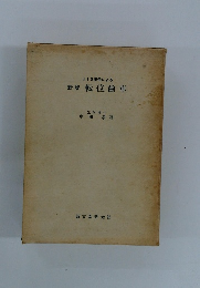 JIS 記号による　新版 転位歯車