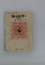 簿記会計Ⅱ 改訂版