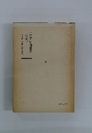 日蓮大聖人御書講義　第十巻上