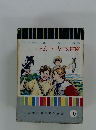 トム・ソーヤーの冒険　10