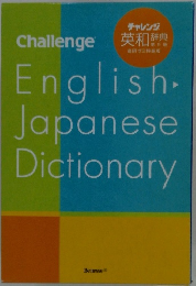 Challenge English-Japanese Dictionary