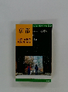 京都 交通公社のポケット・ガイド 25