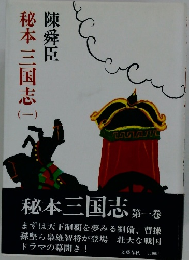 秘本三国志１