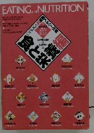 OTSUKA新漫画ヘルシー文庫　食べと栄養編