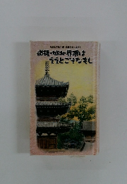 道援・城北界隈は ええとこでなもし